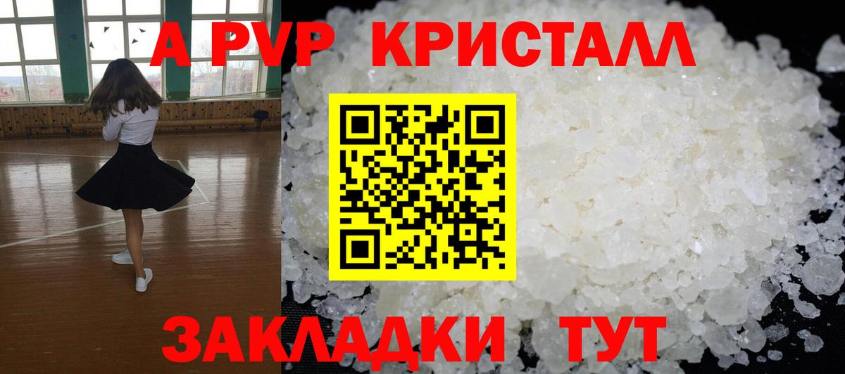 Alpha PVP кристаллы  Alpha-PVP  A-PVP Crystall  Новокубанск  Вход с VPN 