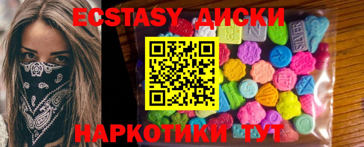 Экстази 280мг Новокубанск