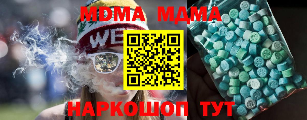 MDMA кристаллы Новокубанск