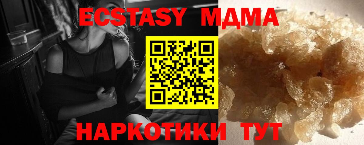 МДМА  МДМА crystal  МДМА кристаллы  Вход с VPN  Новокубанск 